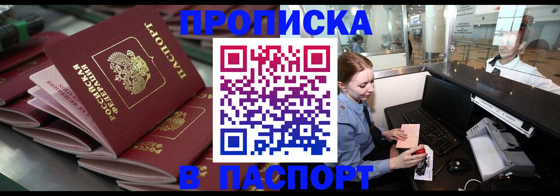 прописка для школы в Высоковске