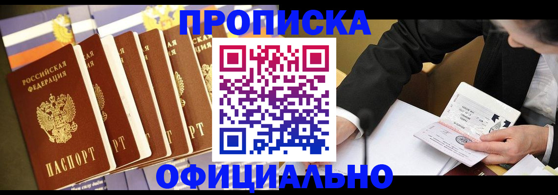 временная регистрация купить в Высоковске